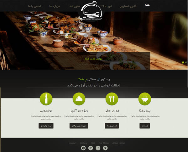 طراحی سایت رستوران چاشت