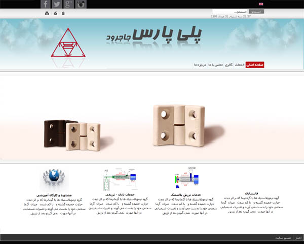 طراحی سایت شرکت پلی پارس